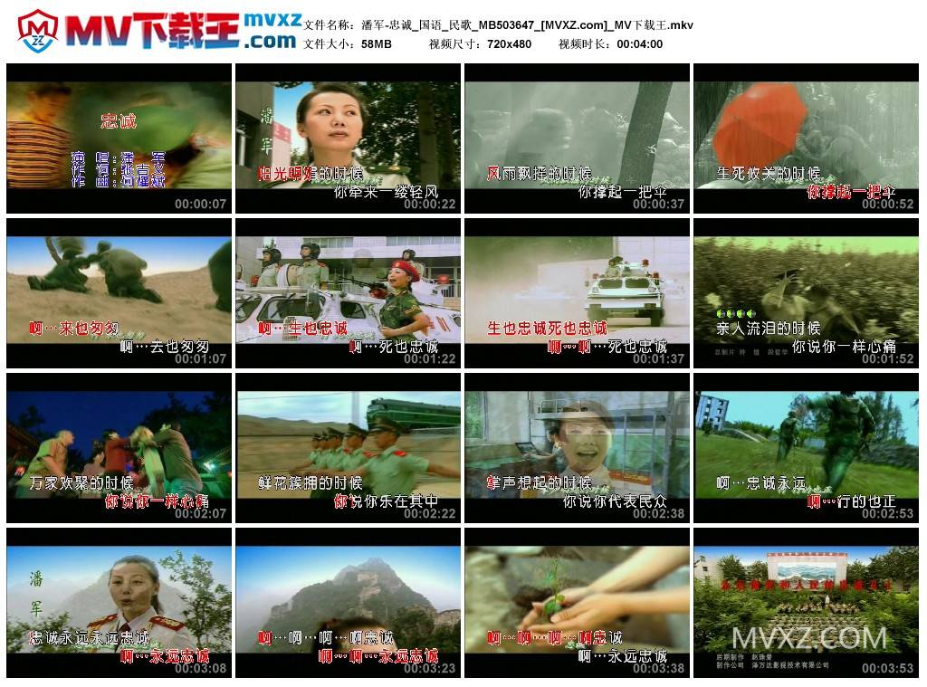 潘军-忠诚_国语_民歌_MB503647